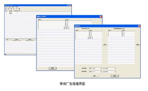 泰信機頂盒可尋址廣告插播系統