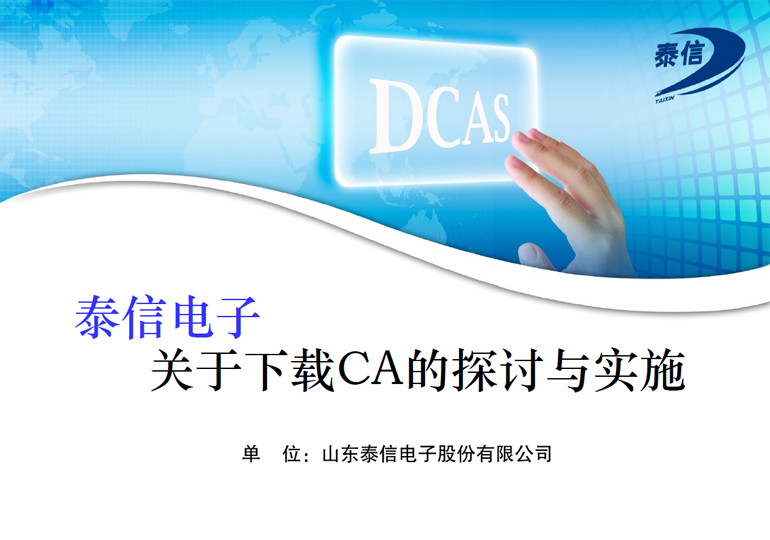 關于下載CA的探討與實施