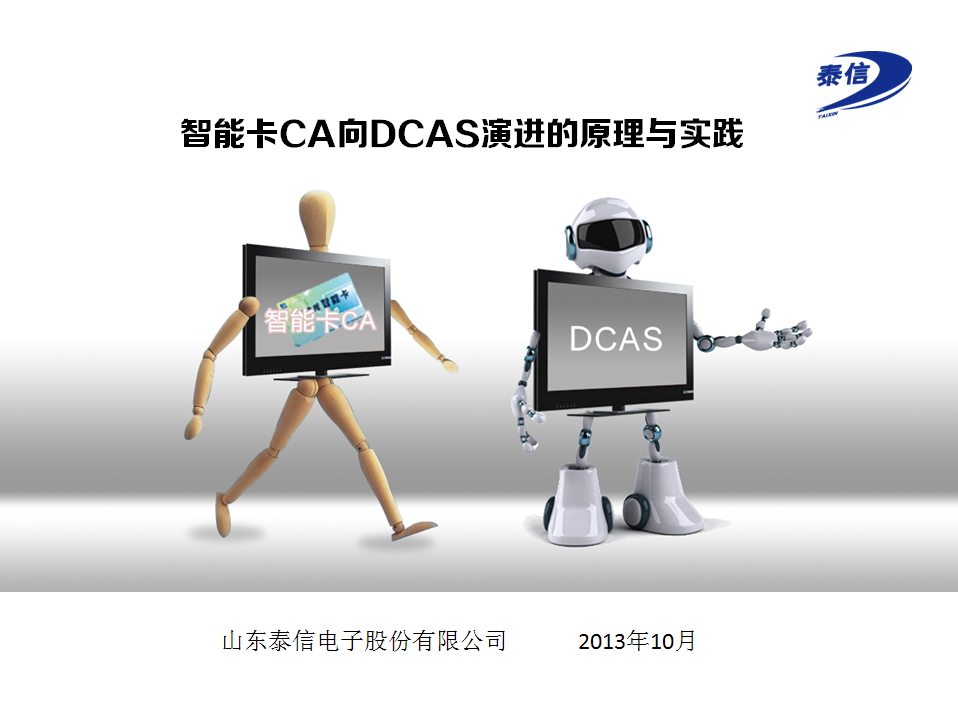 智能卡CA向DTVOS演進的原理與實踐